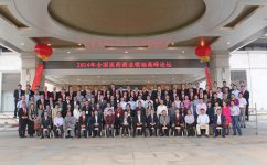 Z6官网药业2014全国医药贸易翘楚顶峰论坛隆沉召开